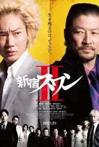 Лебедь из Синдзюку 2 (фильм 2017)