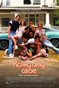 Каждому своё (фильм 2016)