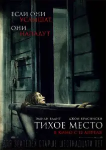 Тихое место (фильм 2018)