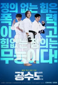 Карате (фильм 2020)