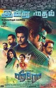 Герой (фильм 2019)