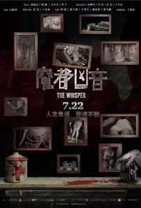 Шёпот (фильм 2016)