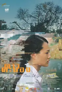 Когда стемнеет (фильм 2016)