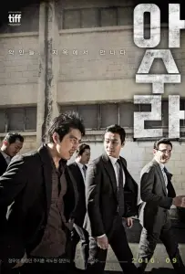 Асура: Безумный город (фильм 2016)