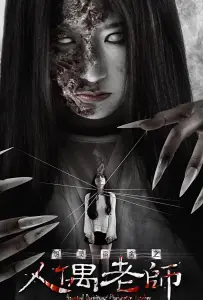 Обильные Лян Суше Ва Лаоши (фильм 2017)