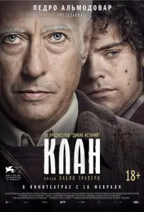 Клан (фильм 2015)