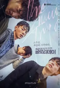 День славы (фильм 2015)