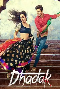 Стук сердца (фильм 2018)