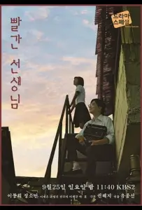 Красный учитель (фильм 2016)