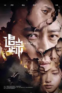 Пепел (фильм 2017)