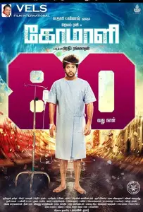 Комали (фильм 2019)