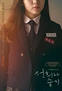 Вторая жизнь (фильм 2018)