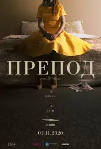 Препод: История Галатеи (фильм 2020)