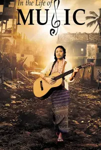 В жизни музыки (фильм 2018)
