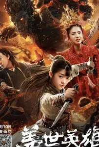 Реинкарнация Короля Обезьян (фильм 2018)