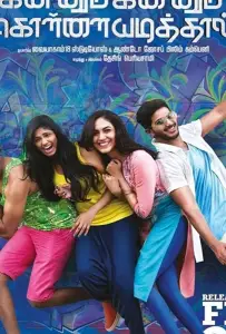 Ограбление по-индийски (фильм 2020)