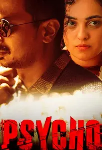 Псих (фильм 2020)