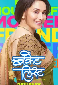 Bucket List (фильм 2018)