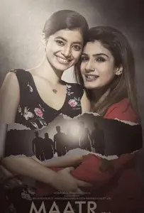 Мать (фильм 2017)