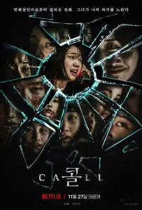 Звонок из прошлого (фильм 2020)