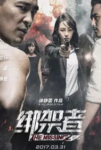 Пропавшая (фильм 2017)