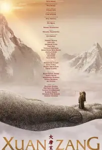 Сюань Цзан (фильм 2016)