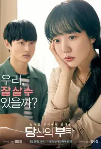 Твоя просьба (фильм 2017)