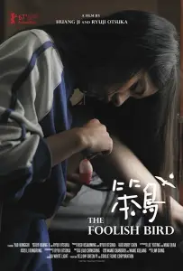 Курочка (фильм 2017)