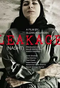 Протечка (фильм 2018)