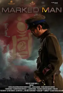 Отмеченный (фильм 2020)