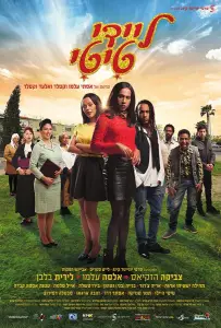 Леди Тити (фильм 2018)