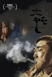 Сын горы (фильм 2018)