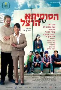 Сусита Герцля (фильм 2018)