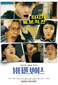 Прекрасный голос (фильм 2019)