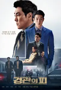 Кровь полицейского (фильм 2022)