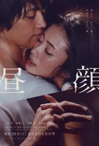 Дневная красавица (фильм 2017)