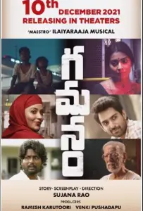 Скитающиеся (фильм 2021)