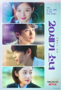 Девушка XX века (фильм 2022)