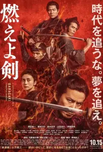 Пылающий меч (фильм 2021)