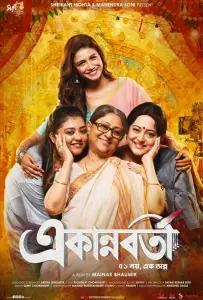 Эканноборти (фильм 2021)