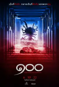 Сто (фильм 2022)