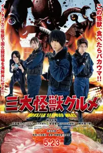 Три кайдзю-гурмана (фильм 2020)