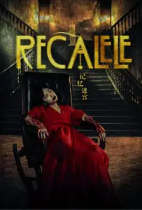 Лабиринт памяти (фильм 2022)