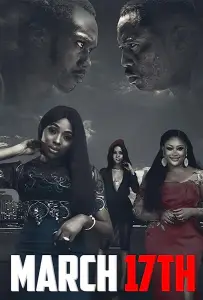 17 марта (фильм 2021)