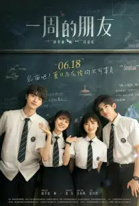 Друзья на неделю (фильм 2022)