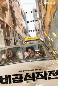 Выкуп (фильм 2023)