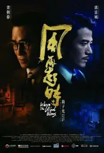 Куда дует ветер (фильм 2022)