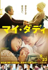 Мой папа (фильм 2021)