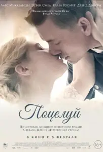 Поцелуй (фильм 2022)