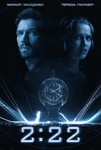 2:22 (фильм 2017)